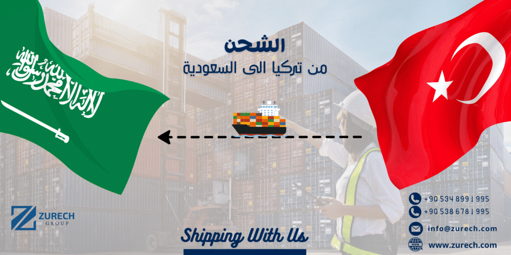 الشحن من تركيا الى السعودية